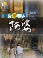 家族狂欢