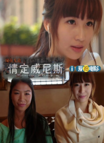 女儿的朋友5中汉字晋通话