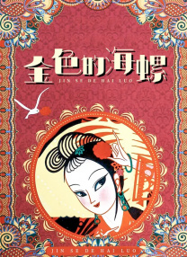 五月婷婷六月丁香在线观看